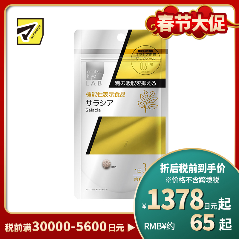 2号仓-松本清 matsukiyo 调节血糖颗粒 调节餐后血糖 减少血糖波动 90粒 五层龙精华