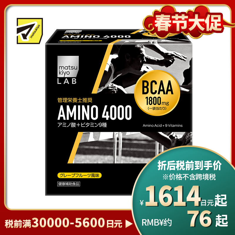 2号仓-松本清 matsukiyo AMINO 4000氨基酸粉 9种维生素支链氨基酸 缓解肌肉疲劳 促进肌肉合成 30袋
