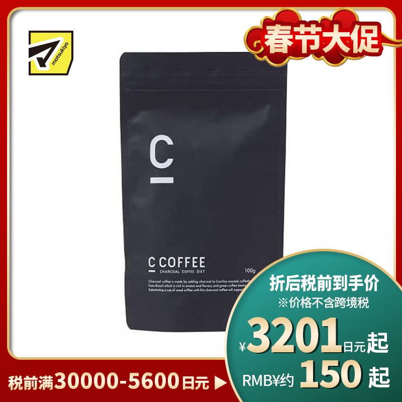 2号仓-C COFFEE 黑炭减肥咖啡 减脂减肥代餐MCT油缓解饥饿感促进代谢 原味 100g