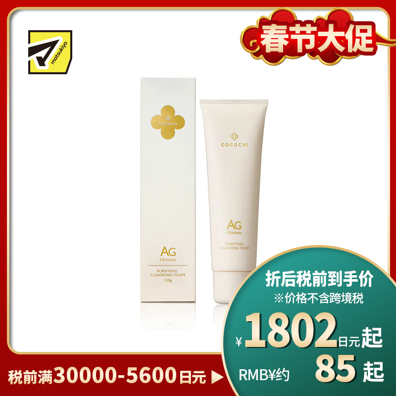 1号仓-Cocochi 温和净透 保湿锁水 AG奢养净澈洗面奶 120g 洁净糖化角质 强韧屏障 快速起泡 蔻蔻琪 洁面乳
