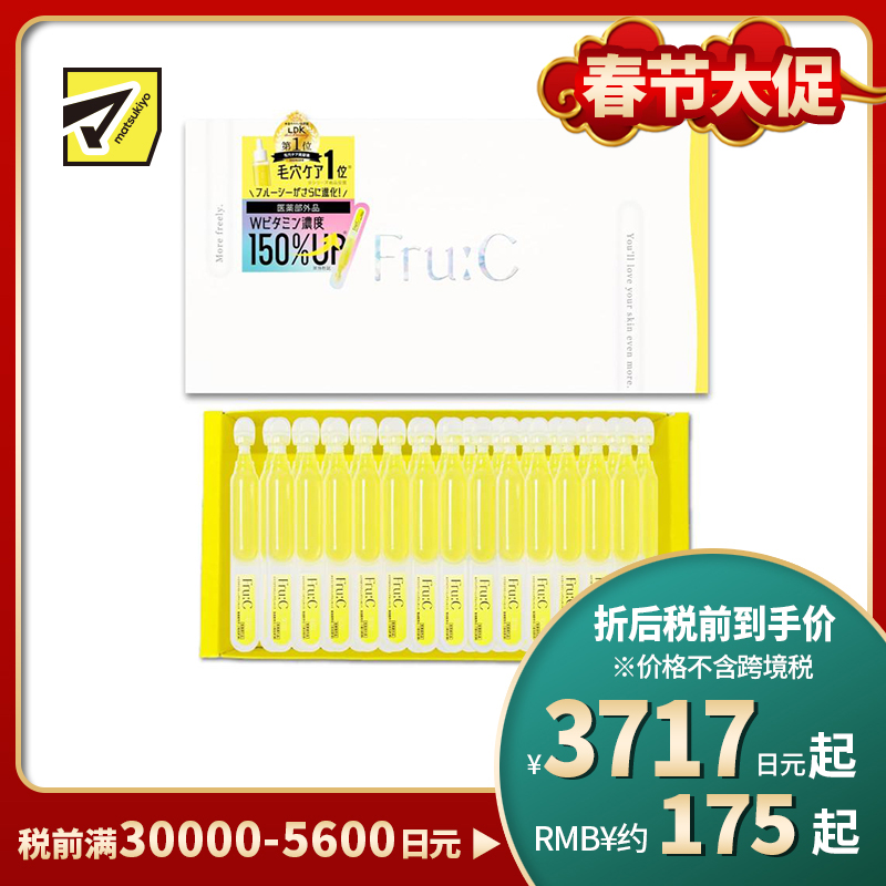 1号仓-fru:C 双重维C 新鲜不氧化 保湿修护 美容液 1ml×28支 独立包装 多效合一 温和不刺激