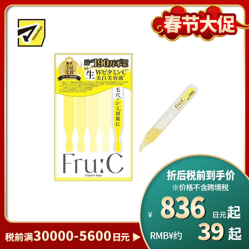 1号仓-fru:C 双重维C 新鲜不氧化 保湿修护 美容液 1ml×5支 独立包装 多效合一 温和不刺激