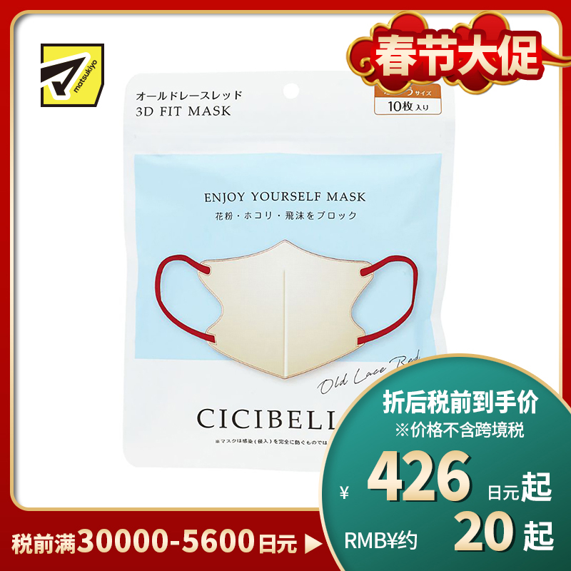 1号仓-La Bella 时尚撞色耳绳 3D小颜立体口罩 蕾丝花边色＋红色 16号 10片 CICIBELLA 可阻挡飞沫花粉灰尘