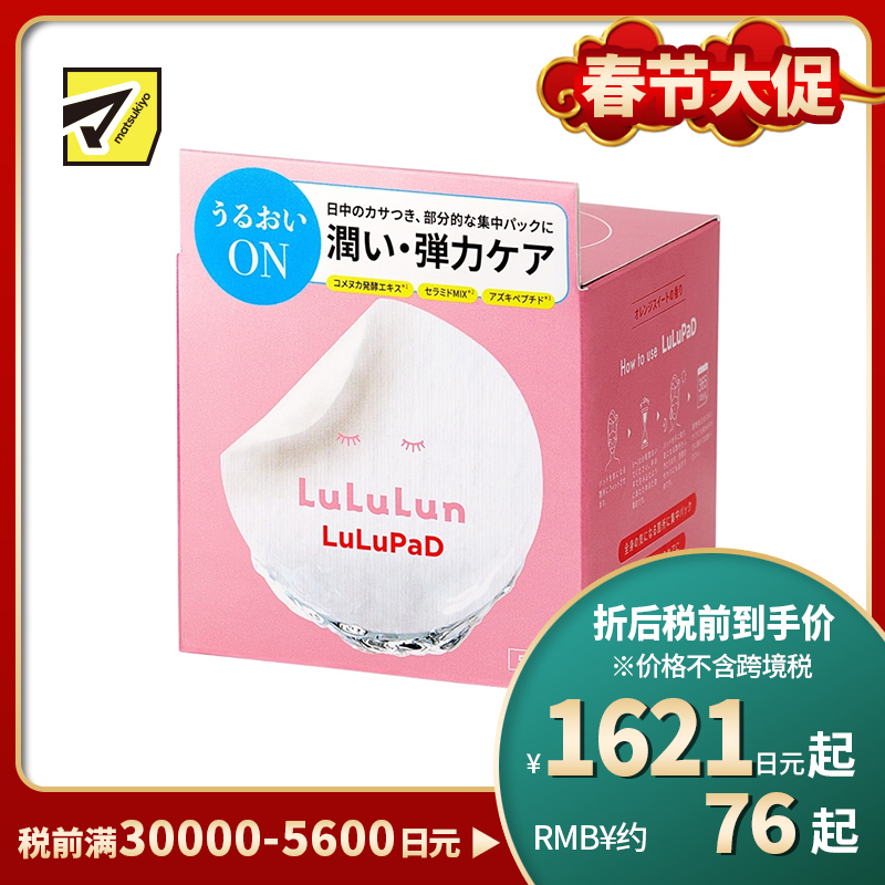 1号仓-Lululun 舒缓干燥 锁水保湿 滋养角质 日间修护局部面膜 50片 修护肌肤屏障 日间集中保湿 敏感肌适用 湿敷棉片