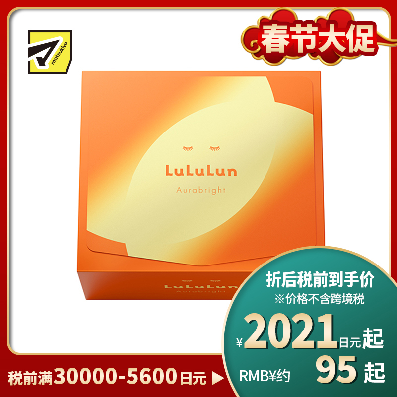 1号仓-LuLuLun 多重维C 润泽弹性 改善气色 保湿修护 面膜 28片 补水锁水 舒缓暗沉问题