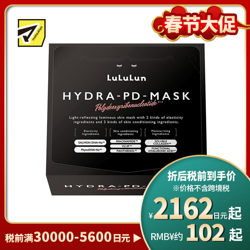 1号仓-LuLuLun 双重PDRN 改善干燥松弛 深层滋润 护理面膜 28片 烟酰胺 集中护理 温和配方