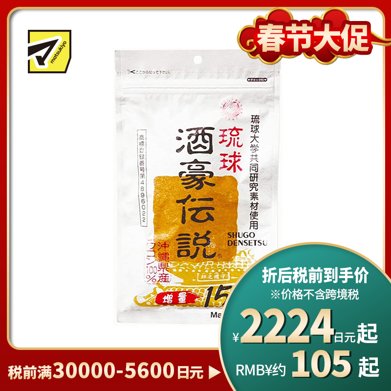 2号仓-琉球酒豪传说 饮酒调理 双重植物配方 姜黄精华片 15包  便携分包设计 春姜黄 紫姜黄 白姜黄 草本植物