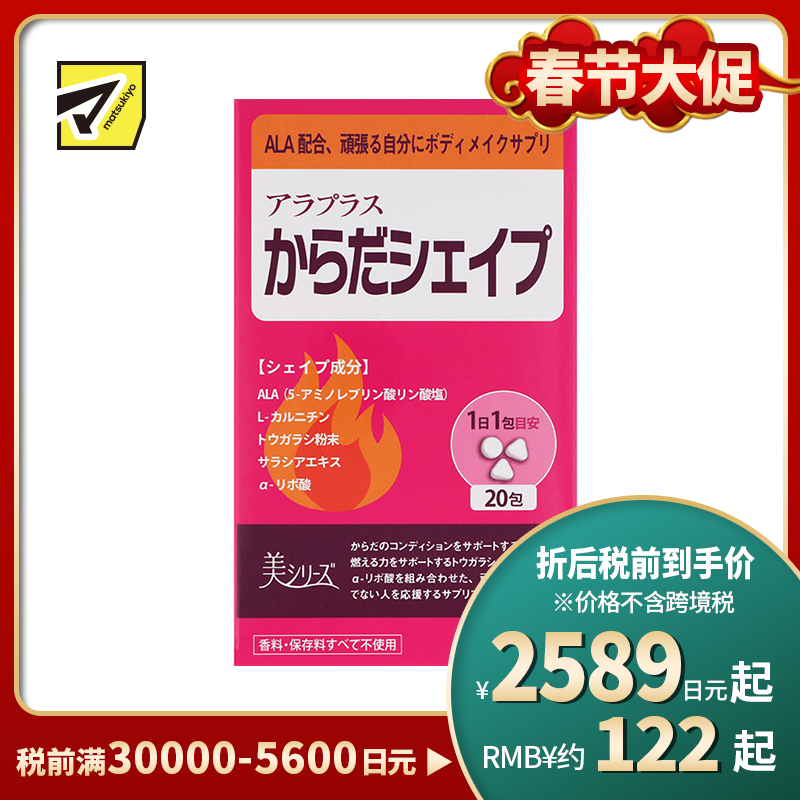 2号仓-Sbi 促进新陈代谢脂肪燃烧抑制糖吸收 燃脂美体塑形丸 20包 ALAplus 帮助塑造理想体型