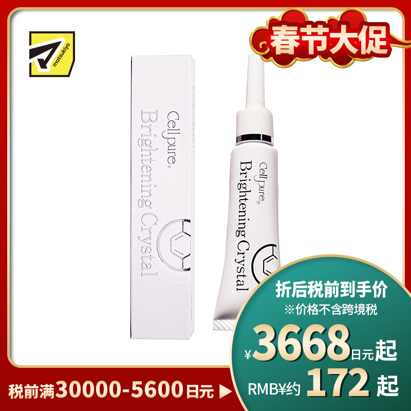 1号仓-Cellpure 淡斑面部去痘印提亮净白 祛斑霜美白精华霜 12g  东京银座皮肤科研发