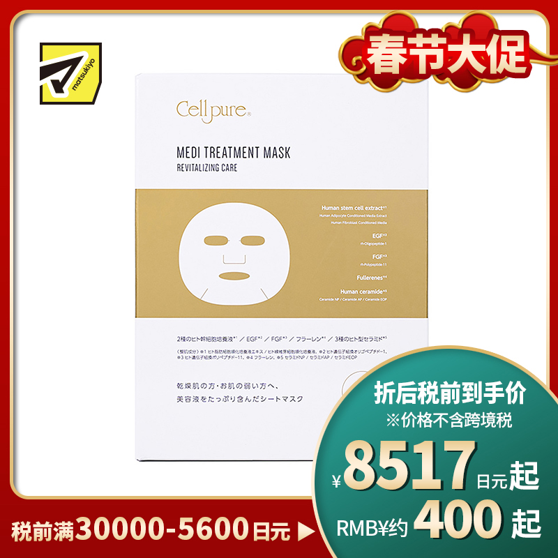 1号仓-Cellpure 干细胞医疗美容面膜 保湿抗衰紧肤亮肤细腻毛孔 10片 东京银座皮肤科研发 美容皮肤医院研发