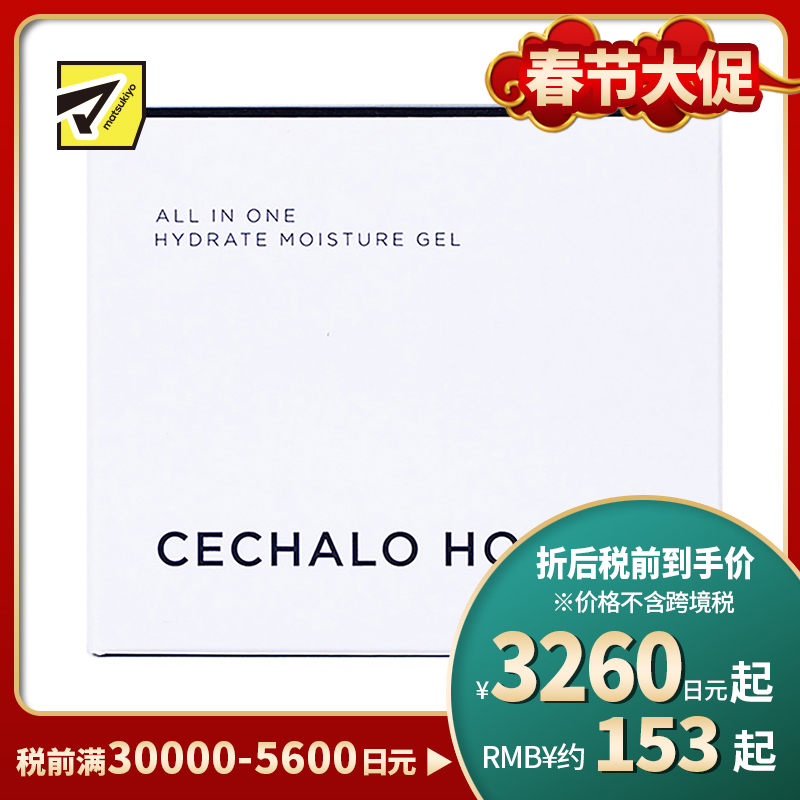 1号仓-CECHALO 男士全效多合一保湿啫喱面霜 淡斑抗干燥 改善细纹 佛手柑香味 50g Cellpure 东京银座皮肤科研发 