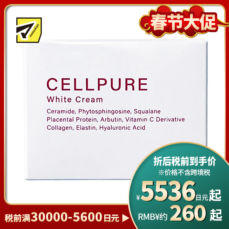 1号仓-Cellpure 神经酰胺抗衰紧肤滋润 高保湿面霜 50g 东京银座皮肤科研发 天然美容成分 