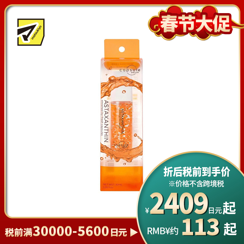 1号仓-capsule serum 饱满修护 补水维稳 改善暗沉 虾青素维C精华液 30ml 玻尿酸 保湿弹润 肤感清爽