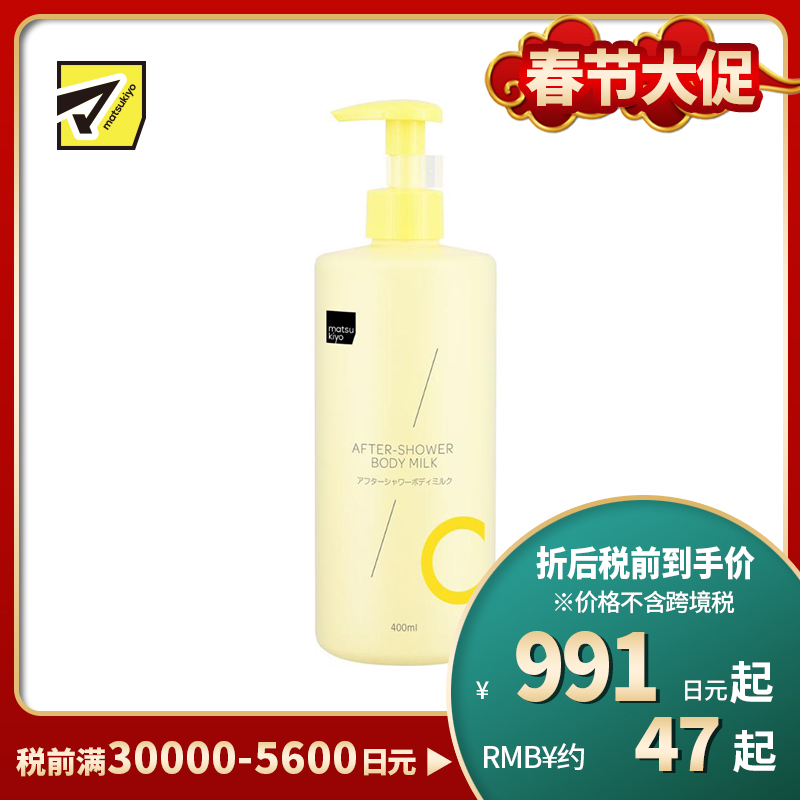1号仓-松本清matsukiyo 高渗透 维C润肤 温和配方 身体乳 400ml 浴后可用 滋润肌肤 不黏腻