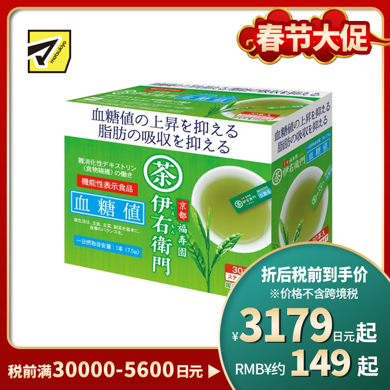 2号仓-伊右卫门 含食物纤维 抑制血糖上升 脂肪摄入管理 即溶绿茶 30条 独立包装 冷热水均可 饮食管理【食品短保，请勿大量囤货】