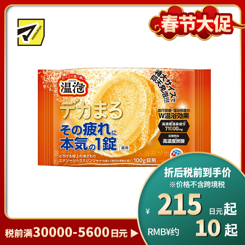 1号仓-安速 温泡系列 高浓度温泉 缓解疲劳 促进血液循环 特大炭酸入浴剂 1粒 柑橘生姜香 保持温暖感 滋润肌肤