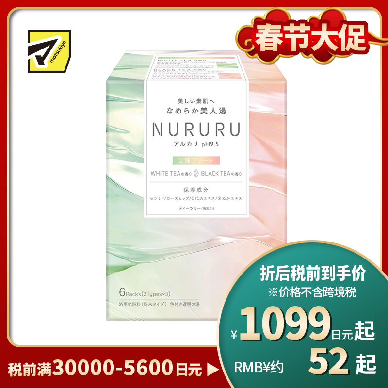 1号仓-安速 碱性温泉 软化角质 多重保湿 入浴剂 白茶香&红茶香组合装 45g×6包 神经酰胺 滋润肌肤