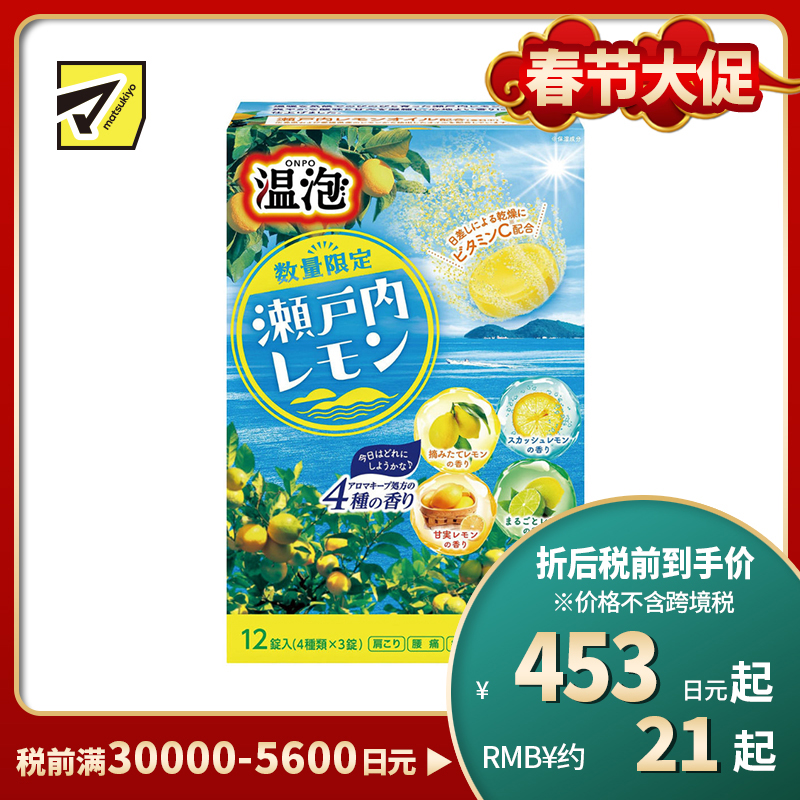 1号仓-安速 柠檬精油 缓和日晒 舒缓疲劳 碳酸浴盐球 混合装 瀬户内柠檬香 12粒 Earth 清爽舒适 维生素C 薄荷醇