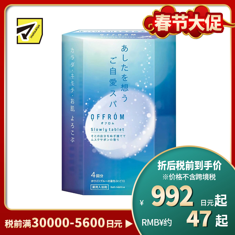 1号仓-安速 疲劳恢复 改善湿疹痘痘 肩膀酸痛 高浓度碳酸 入浴剂 4片 麝香皂香 OFFROM 添加温泉类成分 滋润保湿 舒缓放松