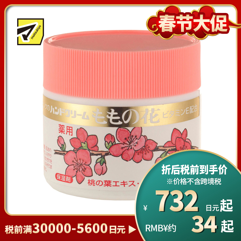 1号仓-ORIGINAL桃花 针对干裂红痒 油性滋润 保湿修护 护手霜 70g 复合修护成分添加 桃叶精华 缓解干燥