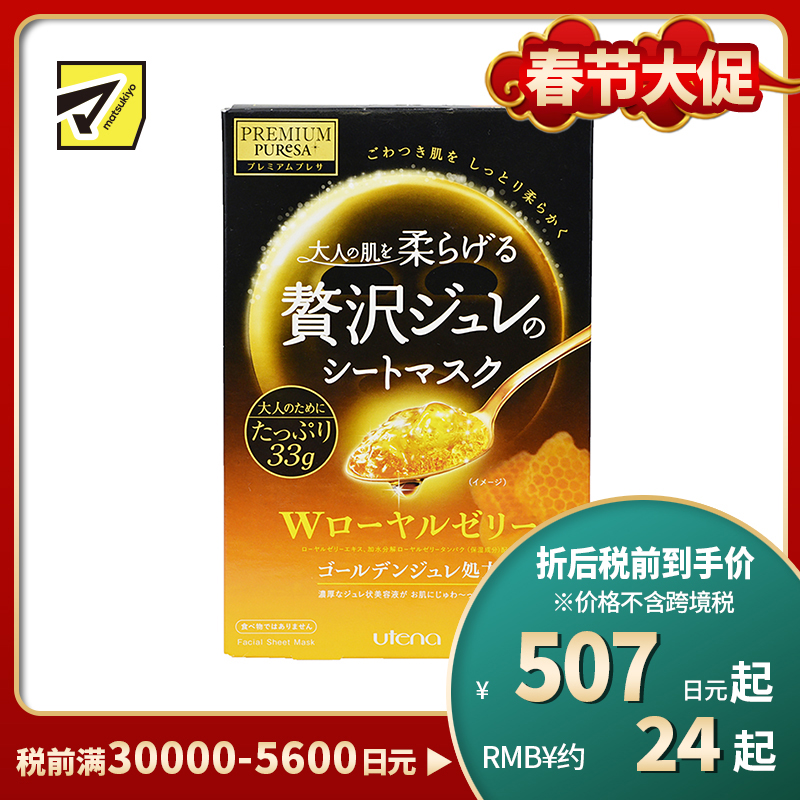 1号仓-utena佑天兰 蜂皇浆 抗衰紧致 黄金果冻面膜 3片 