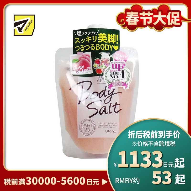 1号仓-utena佑天兰 JUICY CLEANSE 去角质身体磨砂膏磨砂盐 蜜桃香 300g