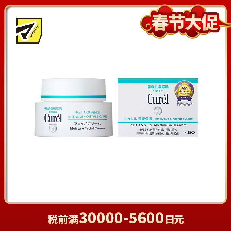 1号仓-Curel珂润 润浸保湿 滋养乳霜 珂润面霜 40g