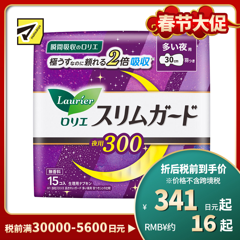 1号仓-Kao花王 Laurier乐而雅 S系列超量夜用零触感瞬吸超薄棉柔1mm护翼卫生巾姨妈巾 30cm 15片