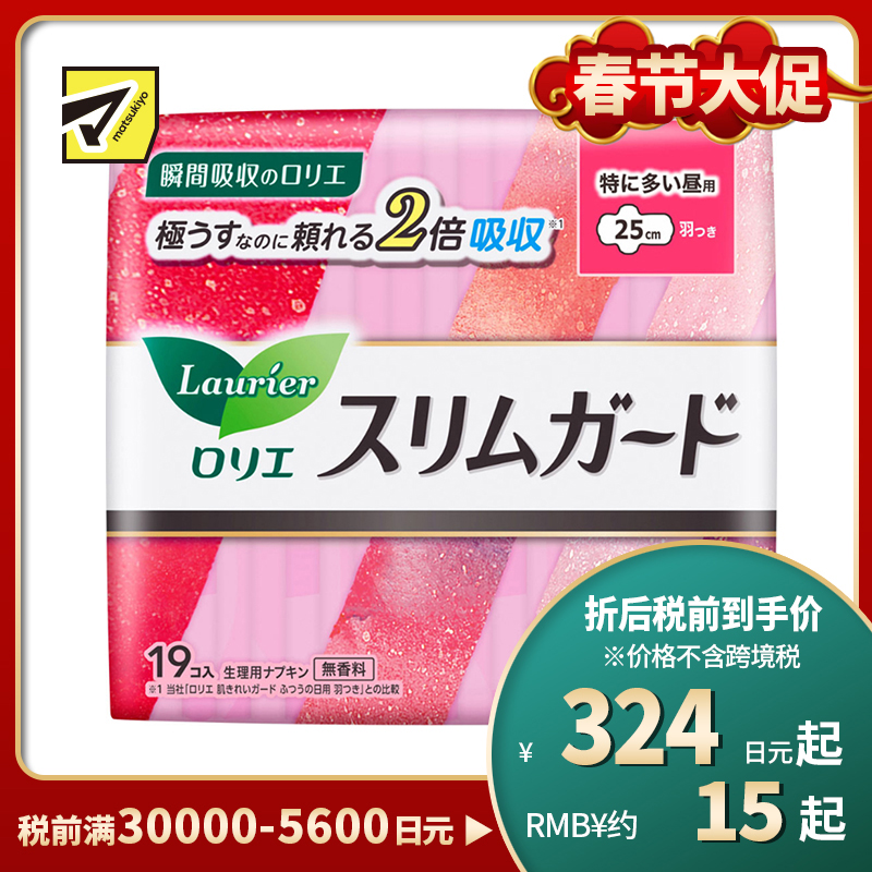 1号仓-Kao花王 Laurier乐而雅 S系列零触感瞬吸超薄绵柔日用卫生巾姨妈巾 25cm 19片 