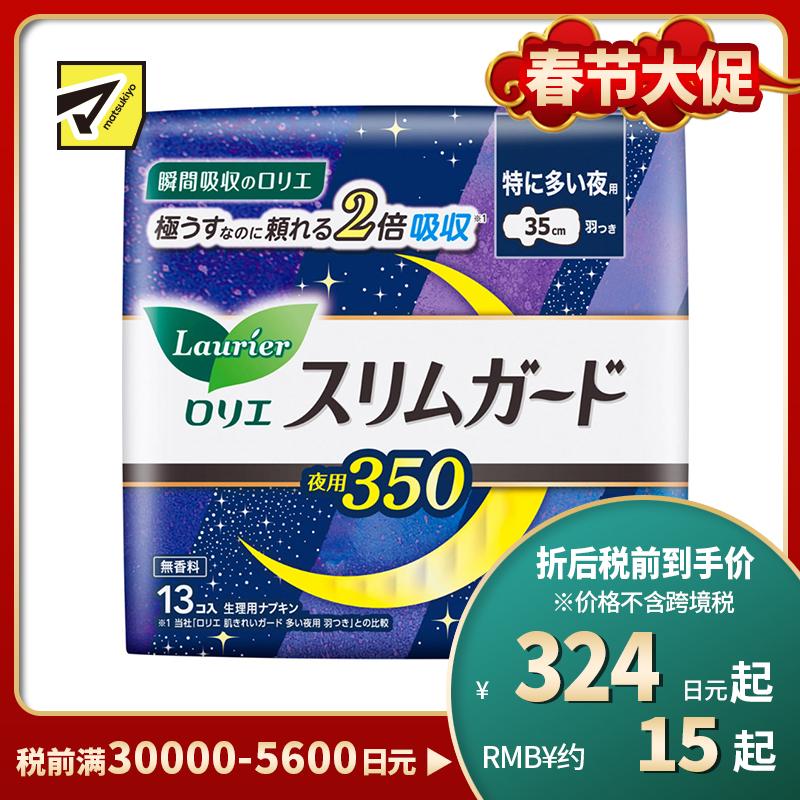 1号仓-Kao花王 Laurier乐而雅 S系列超量夜用零触感瞬吸超薄棉柔1mm护翼卫生巾姨妈巾 35cm 13片 
