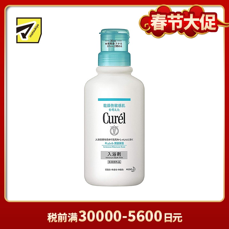 1号仓-珂润 润浸保湿 入浴剂/泡澡剂  本体 420ml