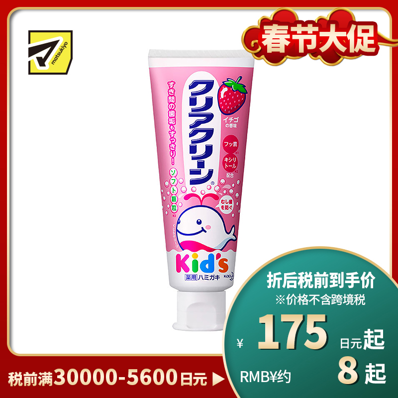 1号仓-Kao花王 clear clean儿童牙膏 幼儿清洁防蛀护齿防龋齿木糖醇固齿 草莓味 70克 