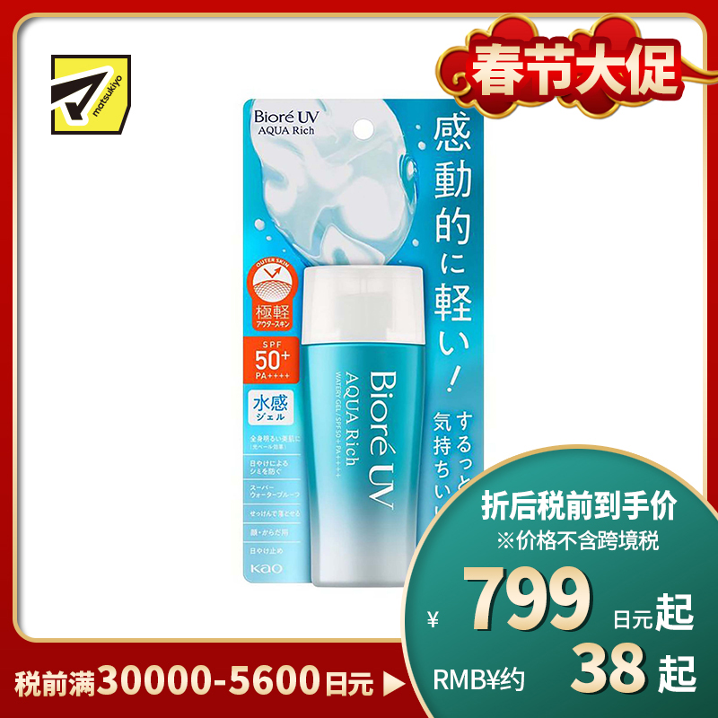 1号仓-碧柔 水活水感啫喱隔离防晒霜 SPF50+ PA++++ 70ml Biore 轻盈水润不粘腻 脸部身体用