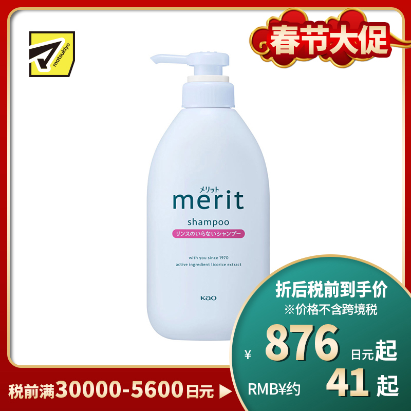 1号仓-花王merit 一瓶洗护 预防头屑瘙痒 保湿水润 甘草精华 二合一洗发水 450ml 温和配方 不含防腐剂 无添加 免护发素