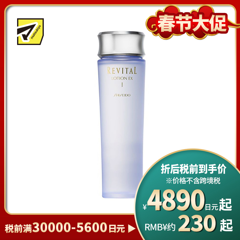 1号仓-资生堂悦薇 紧致抗皱调理健肤 化妆水清爽型 130ml SHISEIDO REVITAL EXI 增强肌肤弹力【寒冷地区慎拍，易冻结】