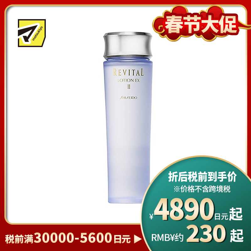 1号仓-资生堂悦薇 紧致抗皱调理健肤 化妆水滋润型 130ml SHISEIDO REVITAL EX II 快速渗透增强肌肤弹力【寒冷地区慎拍，易冻结】