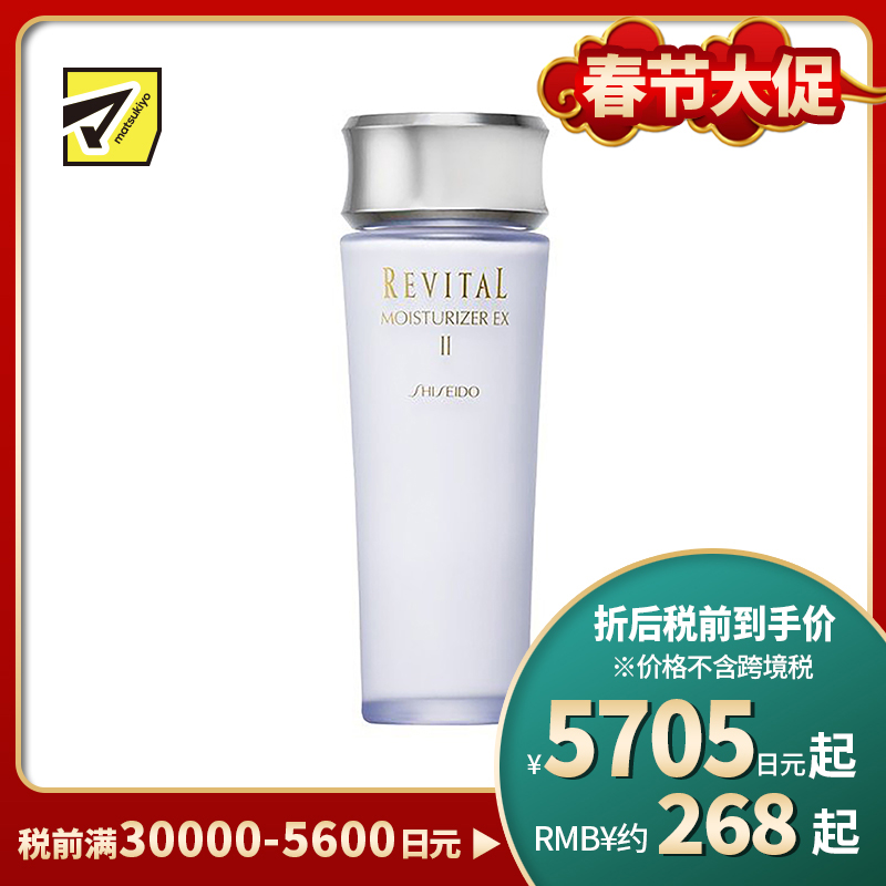 1号仓-资生堂悦薇 抗皱弹力紧肤保湿补水 乳液EXII 100ml SHISEIDO REVITAL 细腻肌肤持久滋润