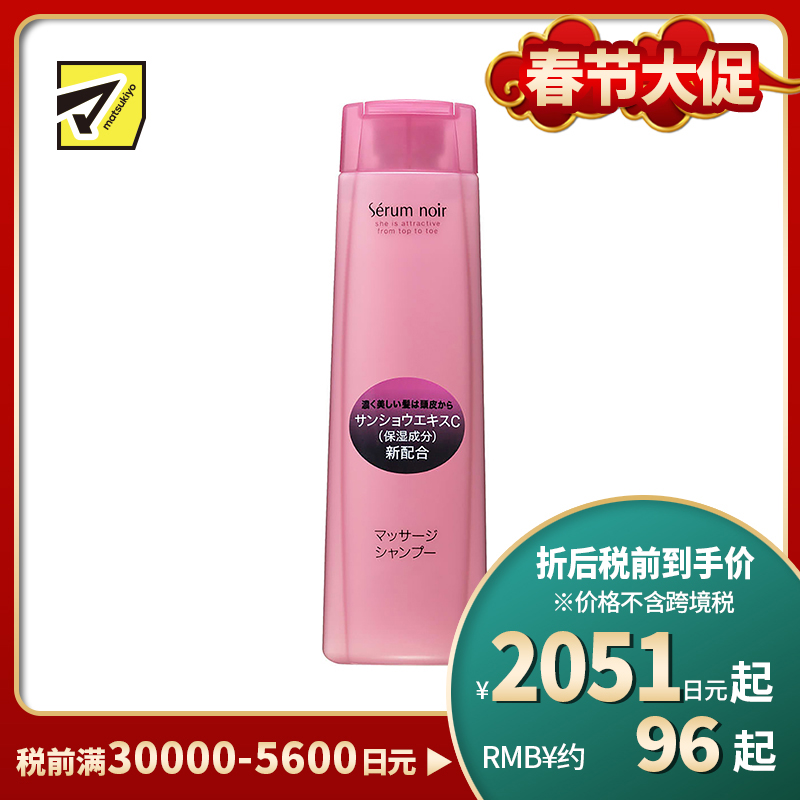 1号仓-资生堂不老林 防脱发固发控油 女性专用洗发水 240ml SHISEIDO SERUM NOIR 促进血液循环去除污垢皮脂