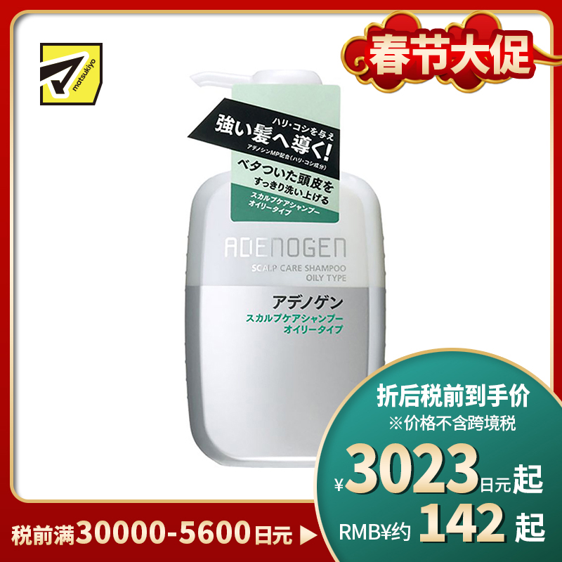 1号仓-资生堂不老林 养护头皮 控油防脱 无硅油洗发水 400ml SHISEIDO ADENOGEN 清爽洗净强韧发丝