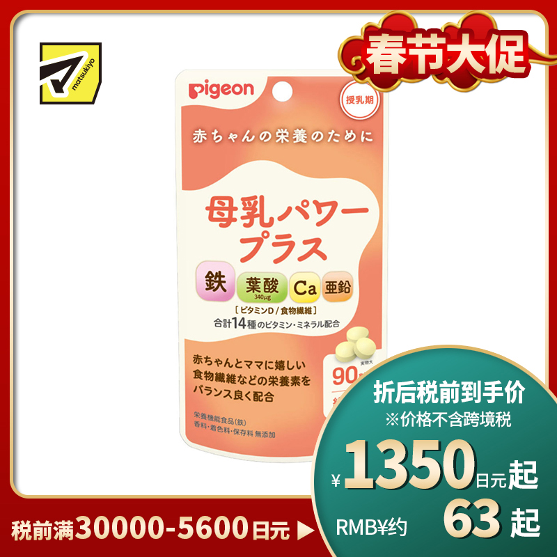 2号仓-贝亲 哺乳期营养补充 双重营养 铁＋叶酸＋钙锌复合营养片 90粒 不含香料色素防腐剂 配方温和