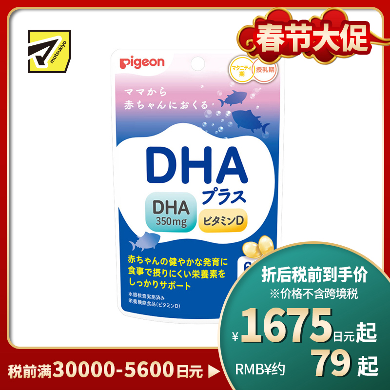 2号仓-贝亲 孕哺期营养补充 钙质吸收 DHA＋维生素D 营养软胶囊 60粒 温和顺口 支持骨骼形成