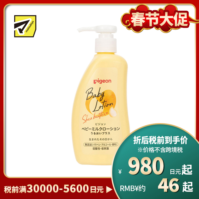 1号仓-贝亲 浓密高保湿持久滋润 乳木果宝宝润肤乳 300g Pigeon 婴儿乳液