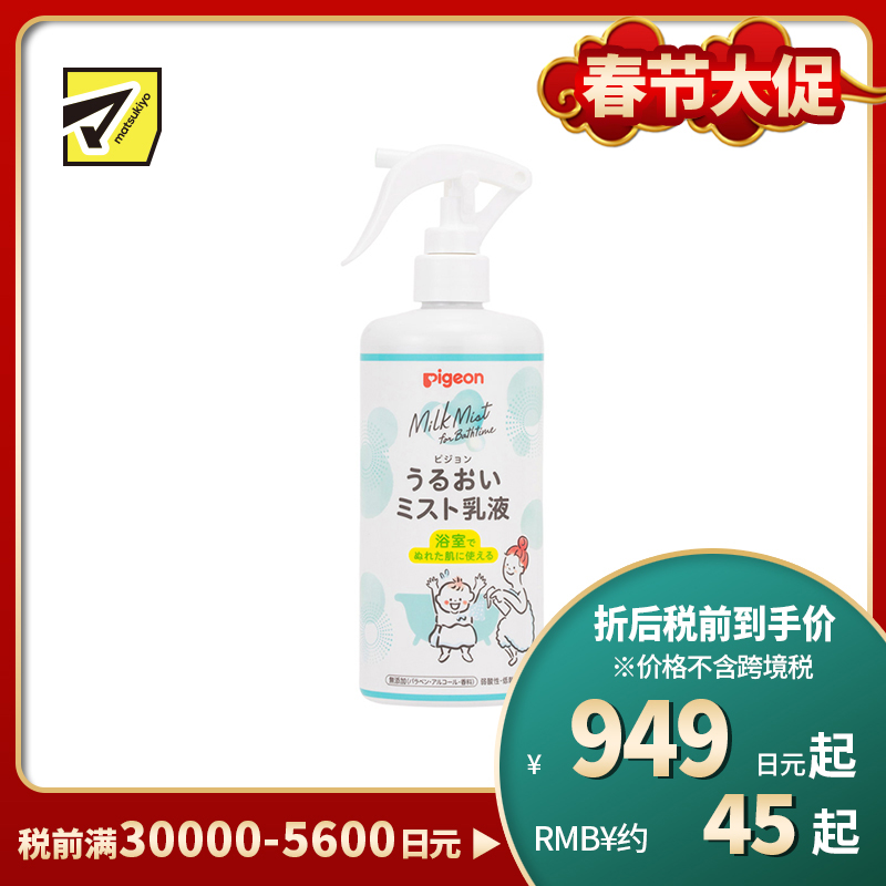 1号仓-贝亲 婴儿用无添加 5秒快速保湿乳液喷雾 300ml