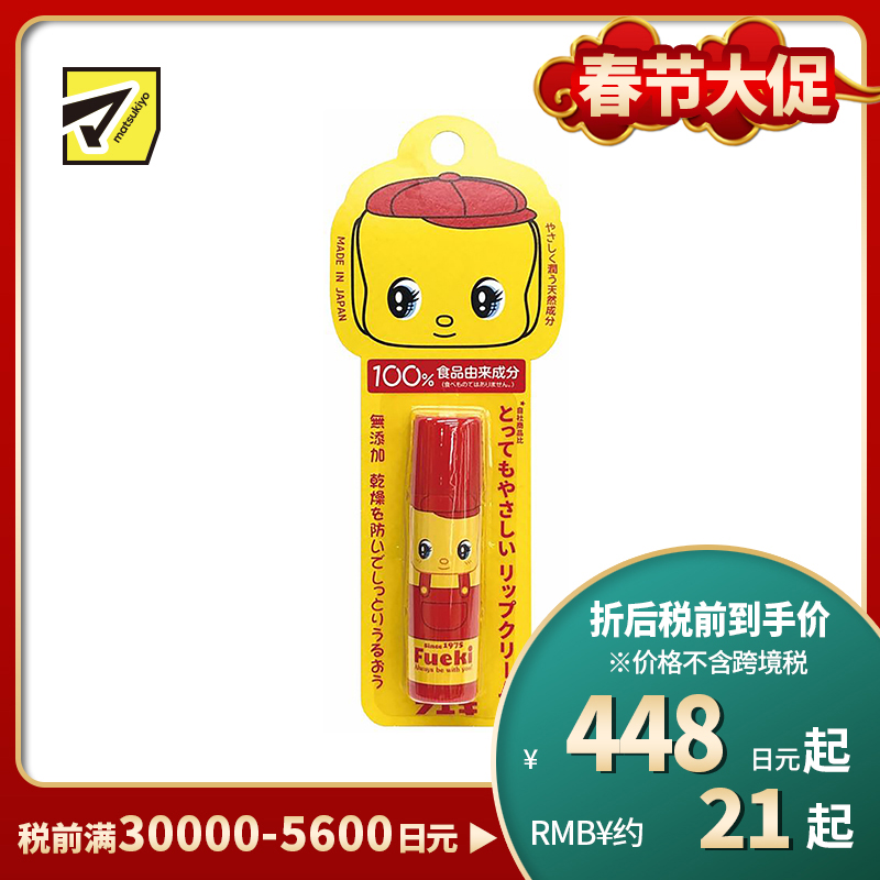 1号仓-Fueki小黄鸭 100%食品由来成分 防干裂润唇膏  全家可用 5g