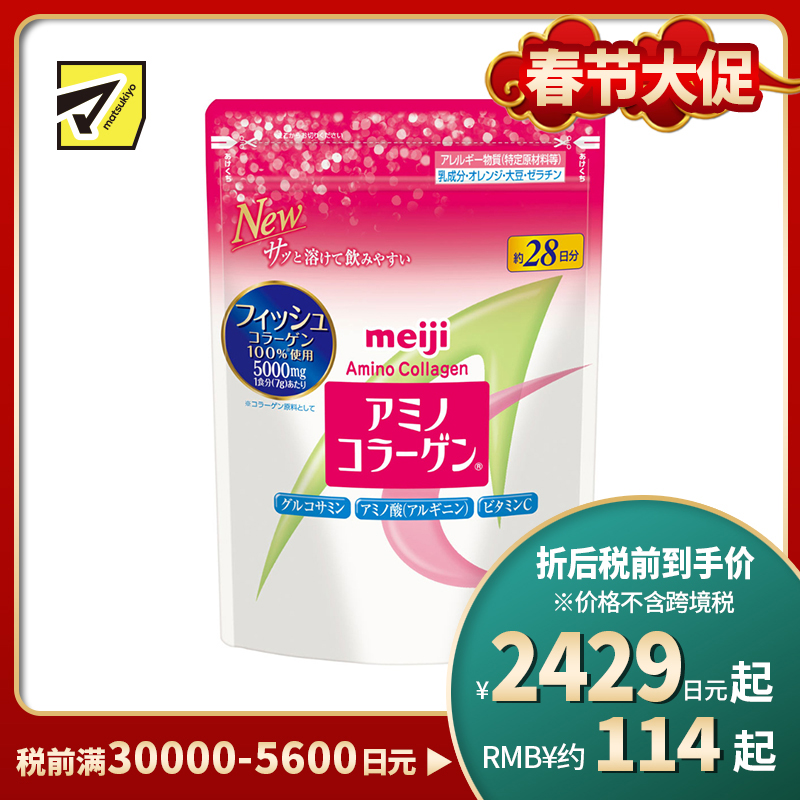 2号仓-明治 添加美容成分 速溶配方 无腥味困扰 氨基胶原蛋白 美容营养粉 196g 维生素C 调理肌肤 多种方式灵活饮用