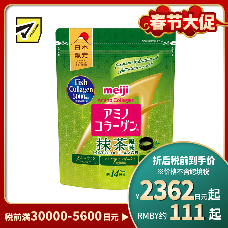 2号仓-明治 抹茶风味 轻松补充胶原蛋白 冷热冲泡皆可 口感独特 氨基胶原蛋白 美容营养粉 98g 抹茶 无腥味困扰 维生素C 调理肌肤 易吸收【保质期到2026-...