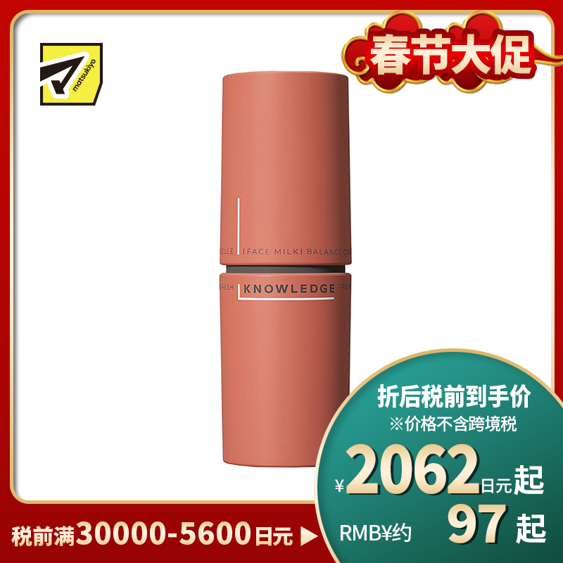 1号仓-Knowledge松本清 保湿锁水调节水油平衡 神经酰胺 男士乳液 160ml 细腻光滑肌肤