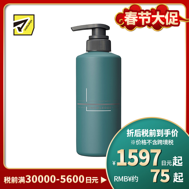 1号仓-Knowledge松本清 修复热损伤柔顺发丝 男士浓密修复护发素 380g 滋养润泽发丝