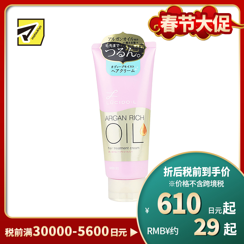 1号仓-漫丹俪诗朵 柔韧顺滑发梢 摩洛哥深层滋润修护发膜(免洗型) 150g Mandom Lucido 曼丹 修复受损抚平毛燥