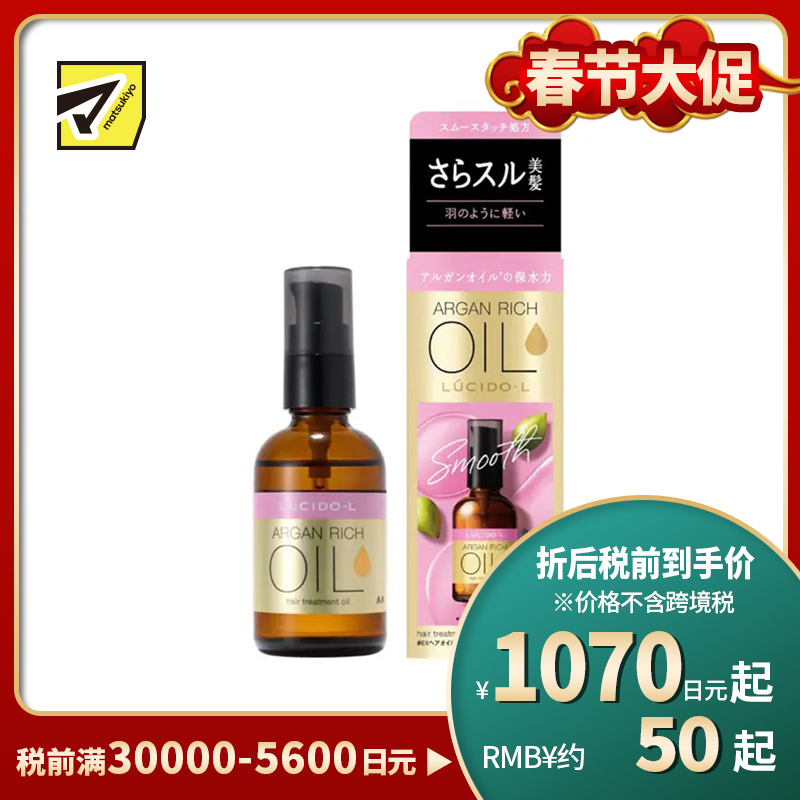 1号仓-漫丹俪诗朵 持久保湿轻顺亮泽 摩洛哥免洗护发精油 损伤修护型 60ml Mandom Lucido 曼丹 防晒隔离高温受损